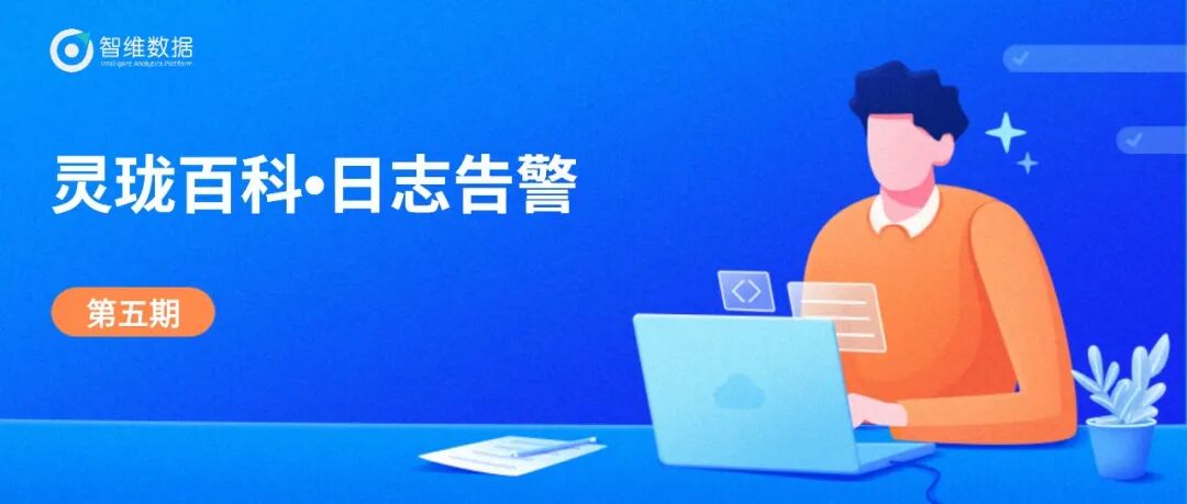 灵珑百科•设备信息监控｜高效可视化呈现，提前预防隐患！正文配图