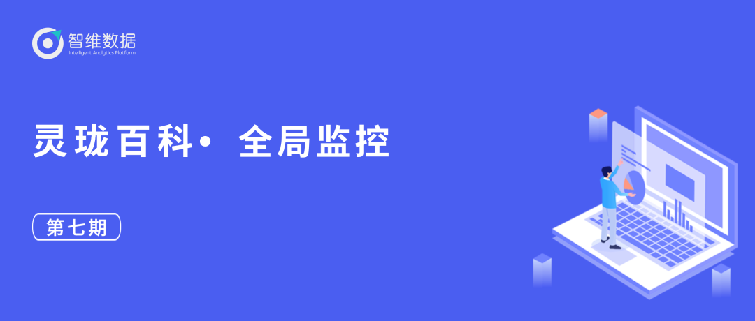 灵珑百科•设备信息监控｜高效可视化呈现，提前预防隐患！正文配图