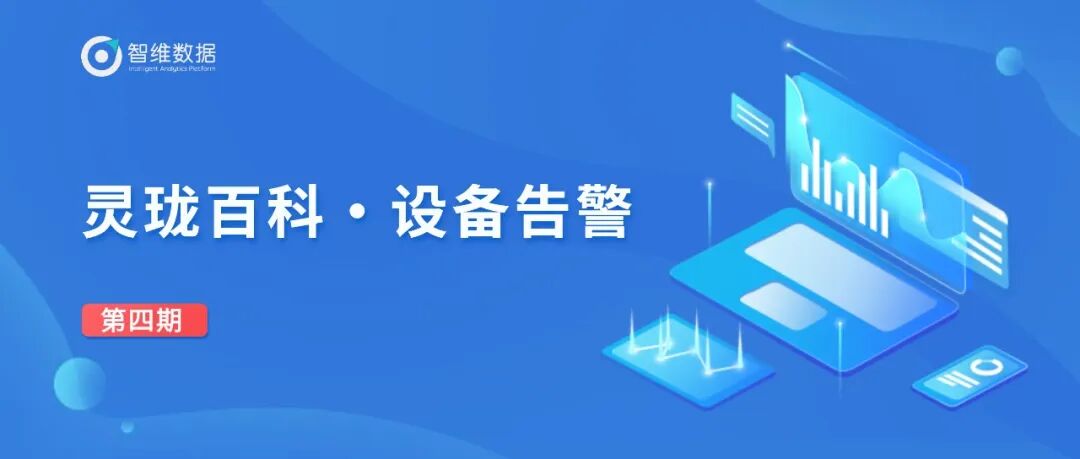 灵珑百科・全局监控｜多源数据、多运维视角！正文配图