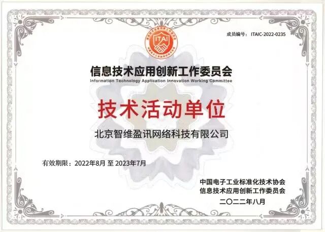 智维数据加入信创工委会，助力国产化智能运维自主创新正文配图