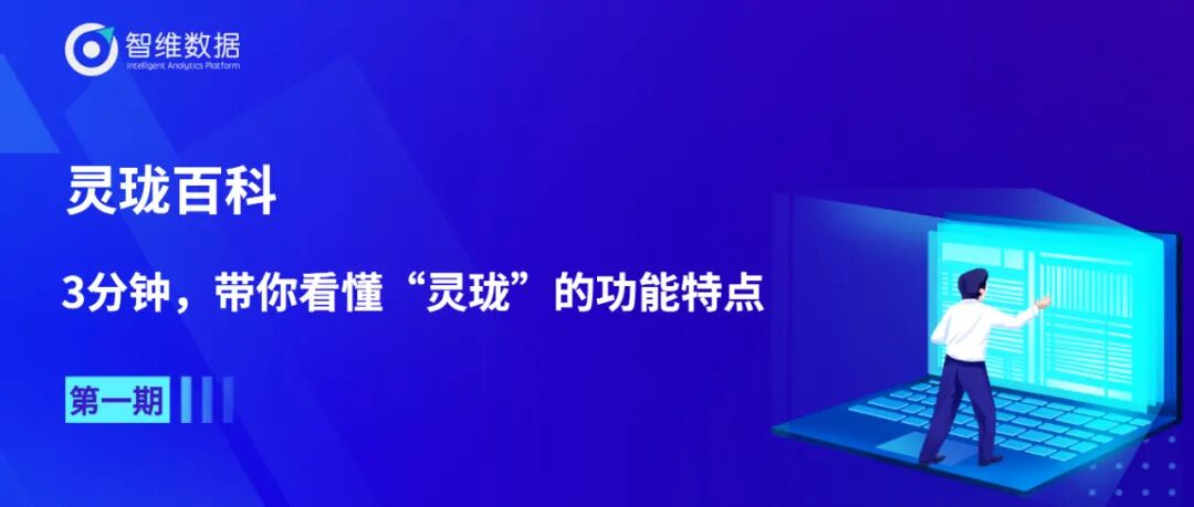 灵珑百科・全局监控｜多源数据、多运维视角！正文配图