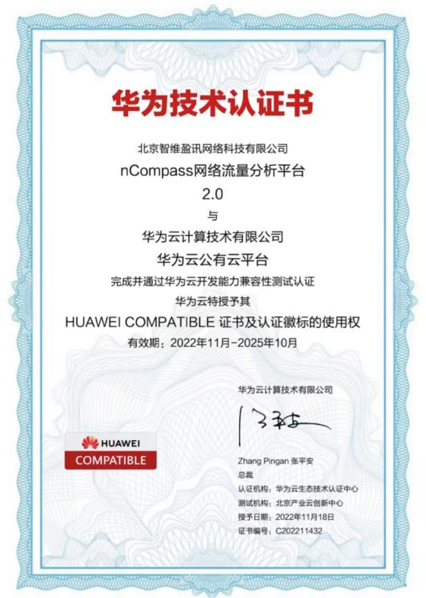 获得华为技术认证，智维数据携手华为云初创生态再添新坐标！正文配图