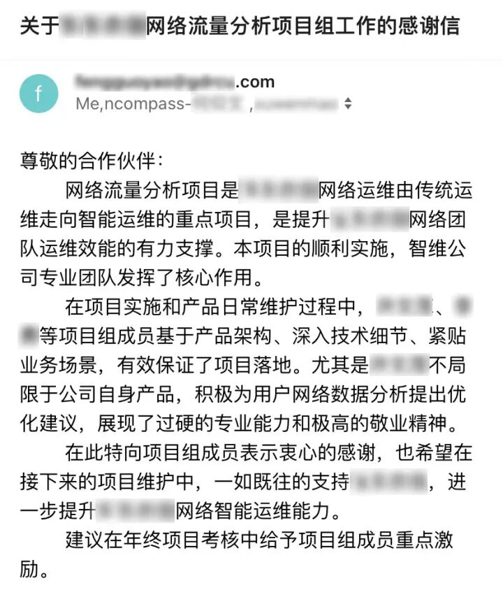再获客户赞许——来自某省头部金融机构的感谢信正文配图